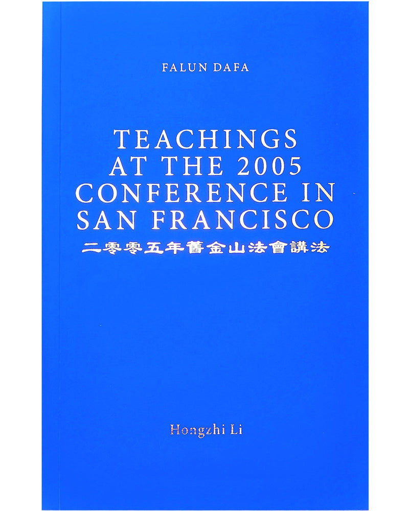 Teachings at the 2005 Conference in San Francisco (in English)