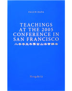 Teachings at the 2005 Conference in San Francisco (in English)