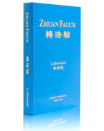 Zhuan Falun (in Spanish)