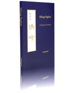 Hong Yin (in Vietnamese)