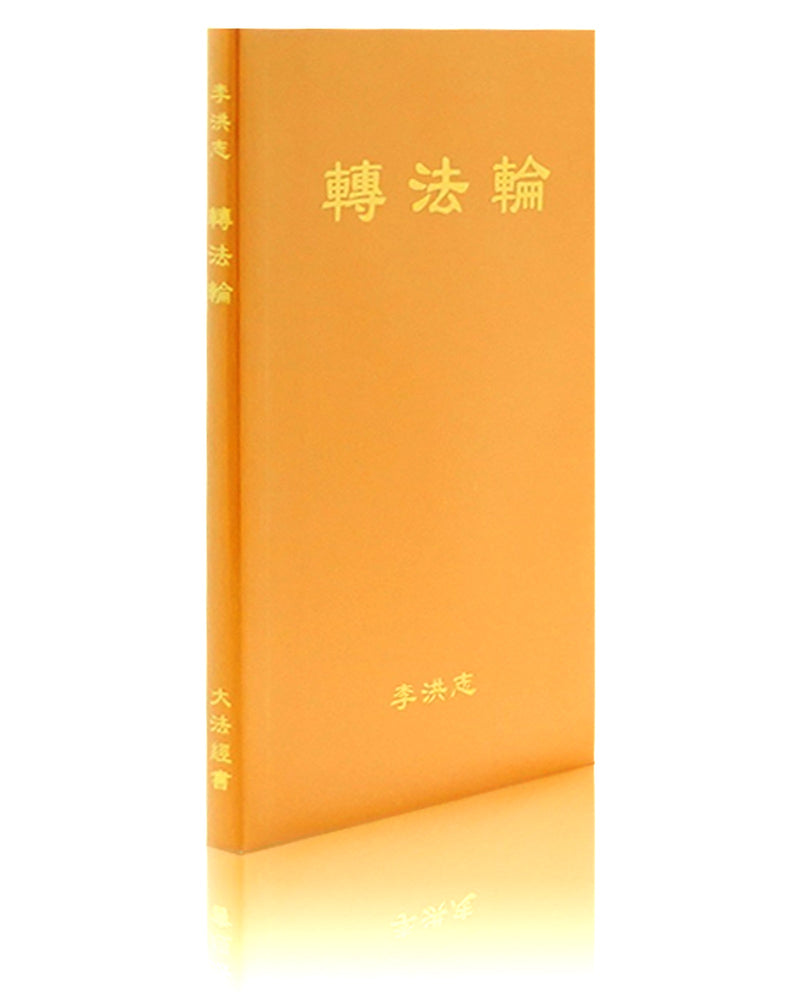 Zhuan Falun (in Chinese Simplified), Pocket Size