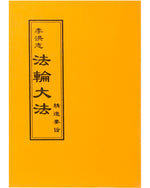 Essentials for Further Advancement (in Chinese Traditional), Pocket Size