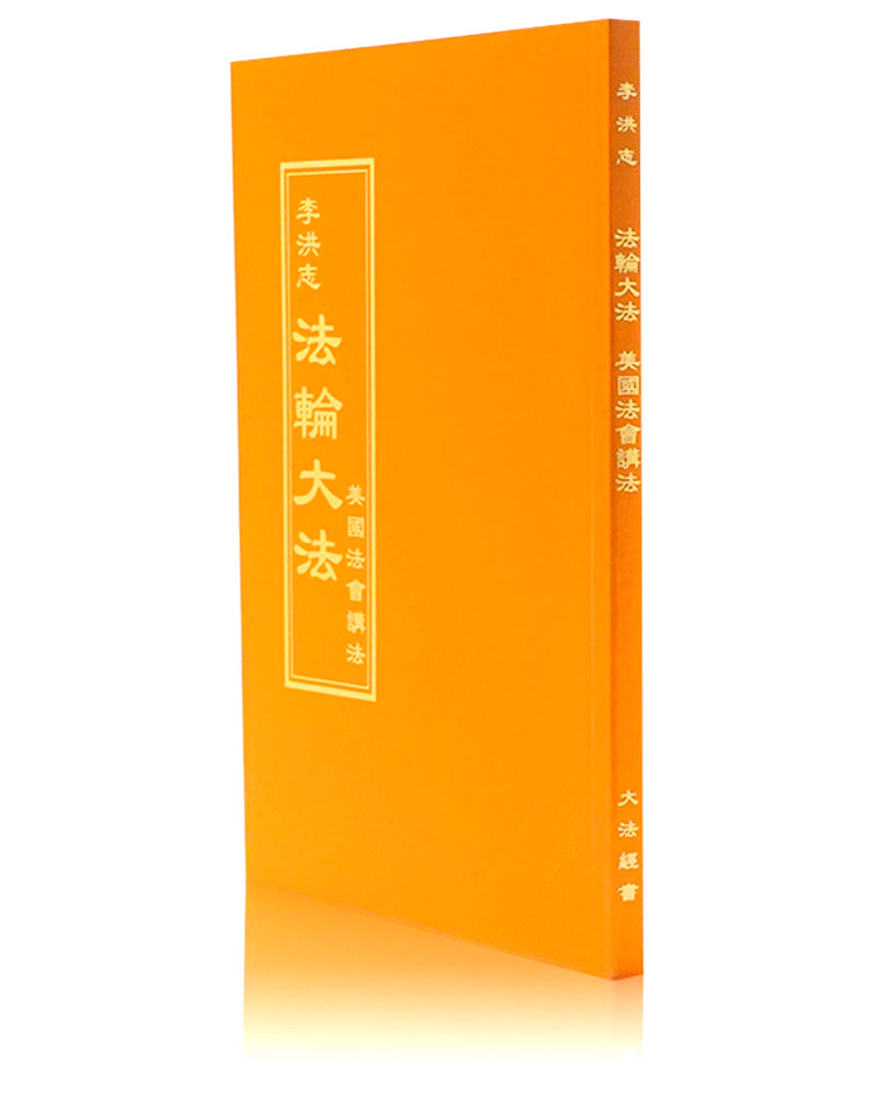Lectures in the United States (in Chinese Traditional)