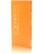 Essentials For Further Advancement III (in Chinese Traditional), Pocket Size