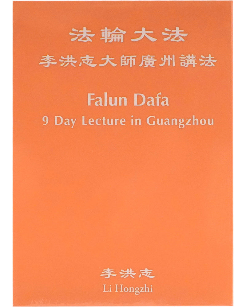 9-Session Lecture in Guangzhou (in Chinese & English), DVD
