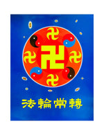 Falun Dafa Poster: The Falun Emblem & Falun Changzhuan (16"x20")