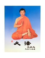 法輪大法掛圖: 李洪志大師法像, 16英吋x20英吋
