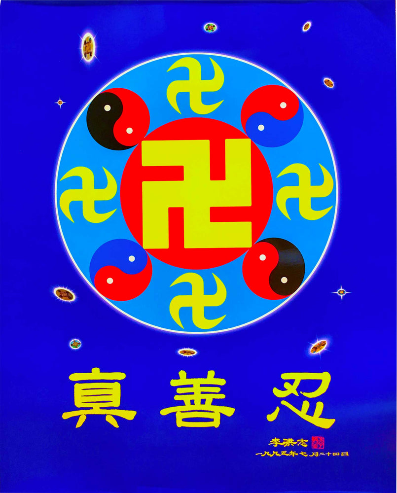 Falun Dafa Poster: The Falun Emblem & Zhen Shan Ren (20"x30")